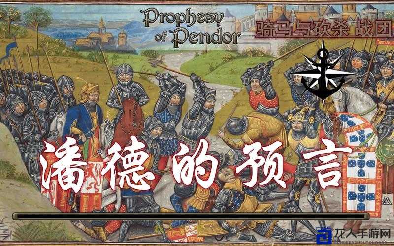 敏智流暴打贵族攻略！零氪党必看潘德的预言开局绝密技巧