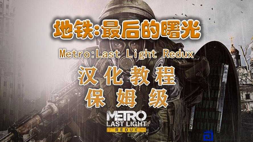 地铁：最后的曙光血泪通关！99%玩家错过隐藏完美结局的终极真相