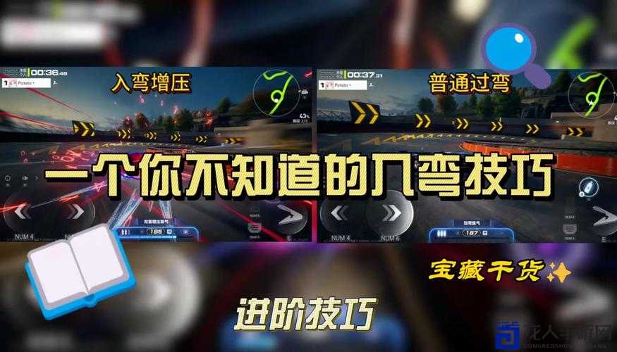 北赛道过弯必看！手残党秒变大佬的独家技巧