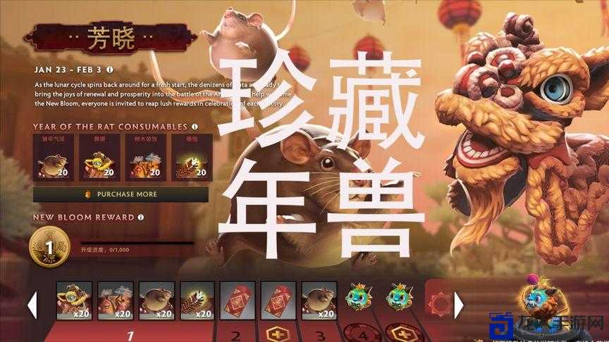 DOTA2新春福利大爆发！芳晓节隐藏奖励全解锁攻略