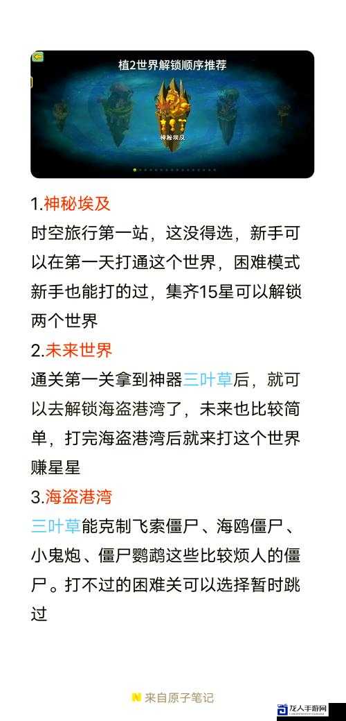 新手必看！植物大战僵尸2零失误通关秘籍大公开