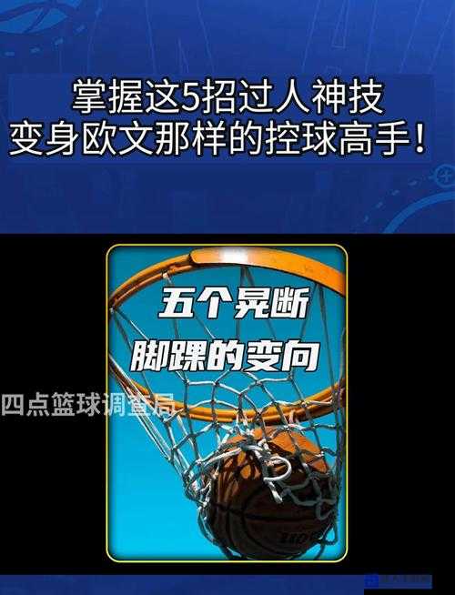NBA2K14控球操作技巧手把手教你从菜鸟到控球大师！这些细节让你惊艳全场！