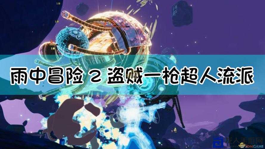 必看！蓝白卡也能冲传成功？盗贼流派实战技巧大公开！