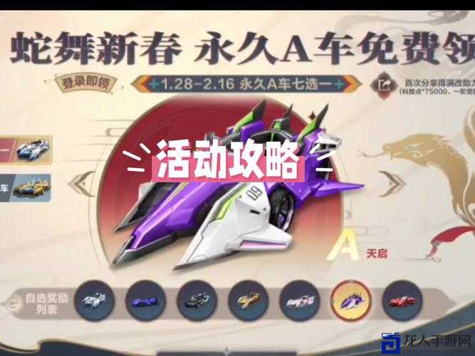 天天飞车新版本活动登录送50钻？这份速领攻略你必须知道！