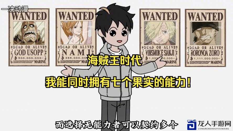 梦想海贼王果实升级必看！零失误技巧+实战解析，战力直接翻倍！