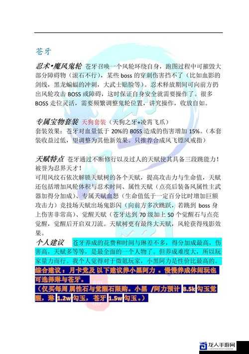 必看攻略忍者印记：特别版零失误通关秘籍，手残党也能轻松上手！
