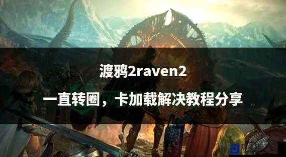 暗黑血统2锁链卡关怎么办？3招教你轻松破解Boss疯狂连招！