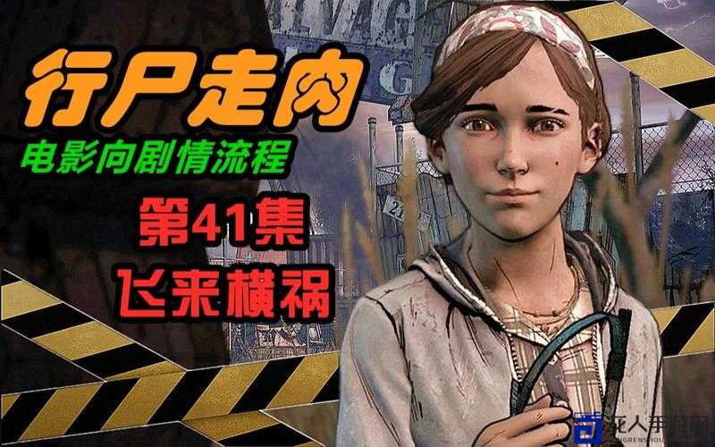 行尸走肉汉化菜单选项如何调？3步轻松搞定沉浸式体验！