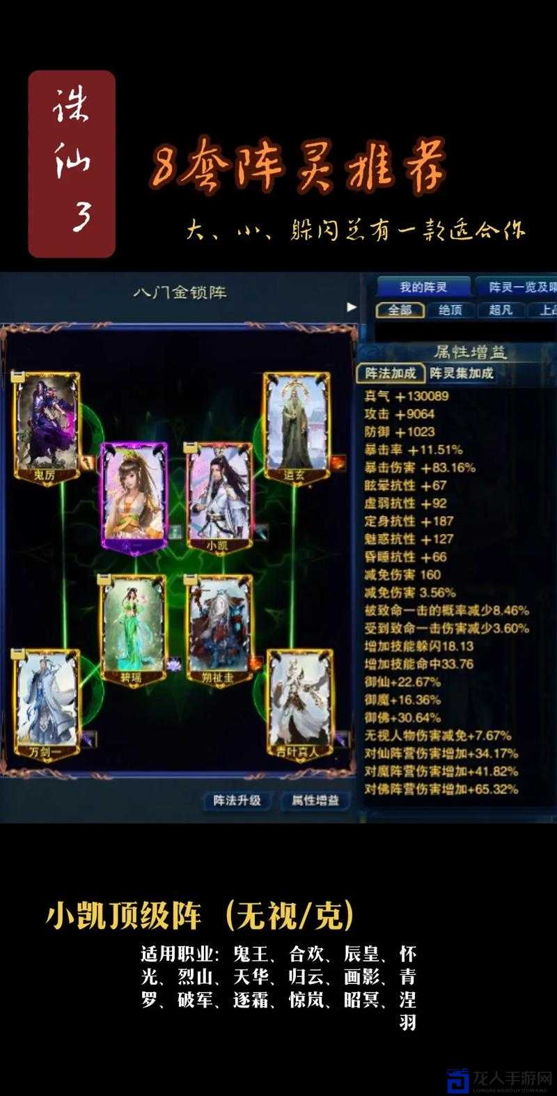 凡人修真2诛仙阵必看！隐藏层进入秘法+绝杀技巧全公开