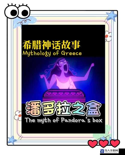 潘多拉魔盒到底藏着什么？99%玩家不知道的惊呆发现！