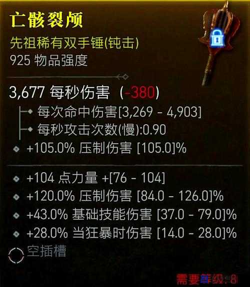 暗黑3野蛮人装备选择终极指南！一斧定江山的爆发流配置推荐
